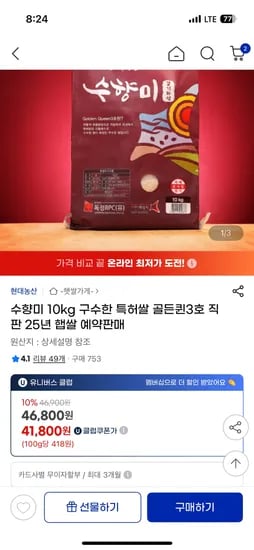 수향미 상등급 10kg 41,800원