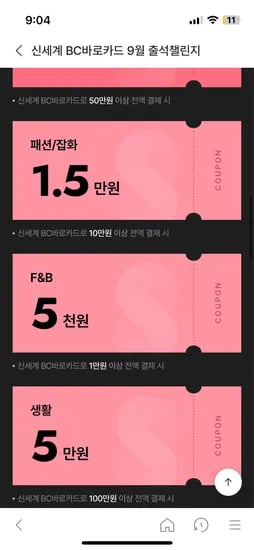 신세계 백화점 제휴카드 출석체크