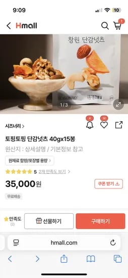토핑토핑 단감넛츠 40g x 15봉