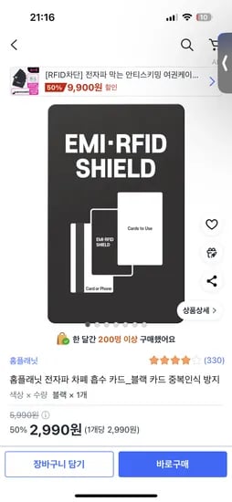 버스카드 중복찍힘 방지카드
