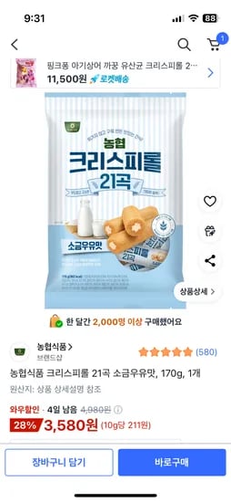 농협식품 크리스피롤 21곡 소금우유맛
