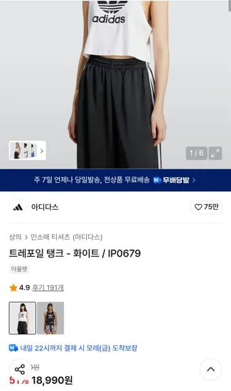 아디다스 트레포일 탱크 화이트 IP0679