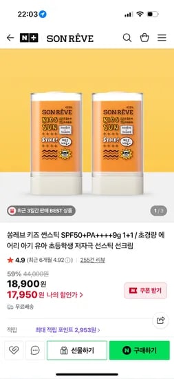 쏭레브 워셔블선크림 1+1 15,100원 키즈선스틱 1+1 17,950원