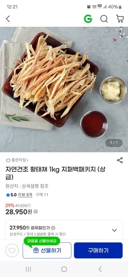 자연건조 황태채 1kg