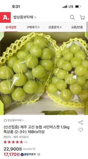 샤인머스켓 1.5kg 2-3수