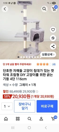 고양이 캣타워
