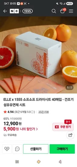 ELLE 소프소프 드라이시트 40매