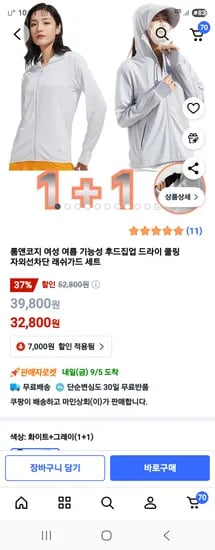 룸앤코지 기능성 여성 후드집업 1+1