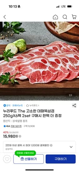누리푸드 더고소한 대패목삼겹 250g 6팩