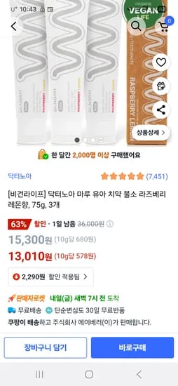 유아 치약 불소 라즈베리 레몬향 3개