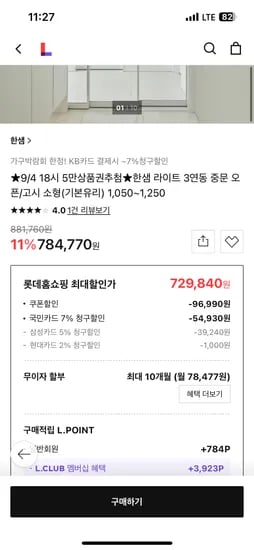 한샘 라이트 중문 69만원대