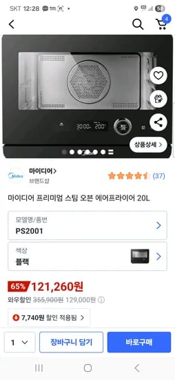 마이디어 프리미엄 스팀 오븐 에어프라이어 20L