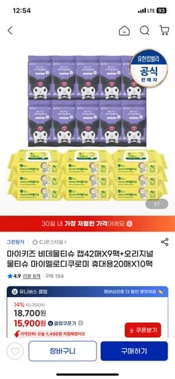 마이키즈 비데물티슈 캡42매X9팩+쿠로미 휴대용20매X10팩 유클 15,900원