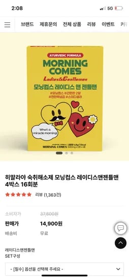 모닝컴스 히말라야 숙취해소제 레이디스앤젠틀맨 4박스