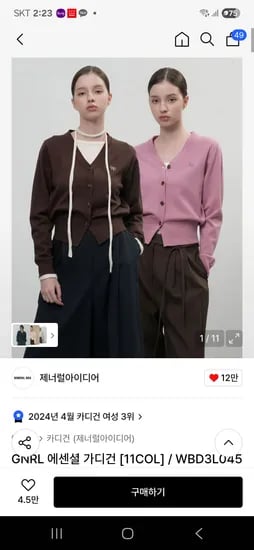 제너럴아이디어 에센셜가디건