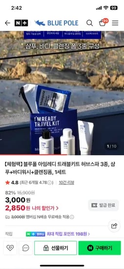 블루폴 트래블키트 3종 외 썬크림, 미스트, 수딩젤 등