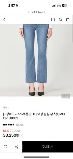 게스 여성 슬림 부츠컷 청바지