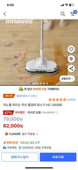 이노웰 차이슨 무선 물걸레 청소기