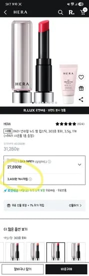 헤라 센슈얼 누드 립밤 7색상