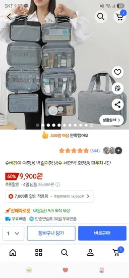 여행용 벽걸이형 방수 세면백 화장품 파우치 4단