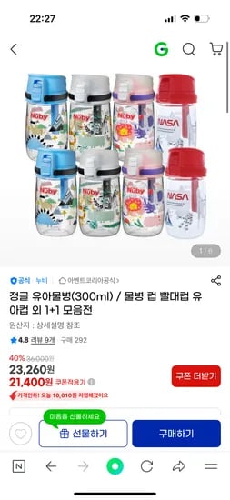 지마켓) 누비 정글 유아물병 2개 색상선택 21,400원