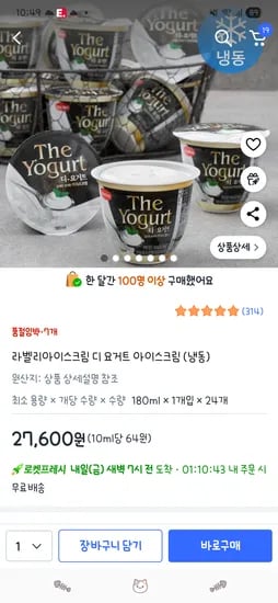 라벨리아이스크림 디 요거트 아이스크림 24개