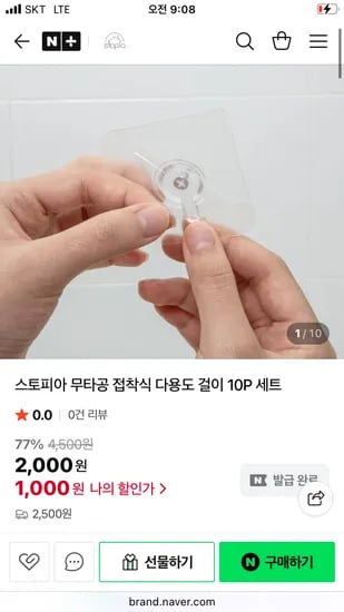 스토피아 무타공 접착식 다용도 걸이 10p