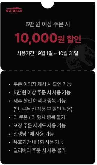 아웃백 1만 할인 쿠폰