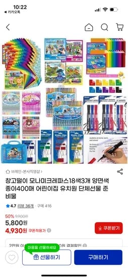 모나미 크레파스 18색 3개 양면색종이 400매