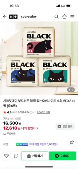 시크릿데이 블랙 입오버 소형 6P 4팩