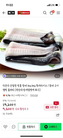 다온다수산 민물장어 1kg 손질 후 500g