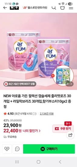웰스로만센트라린 아로퓸 가든 캡슐세탁세제 60개입