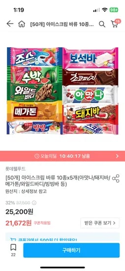 롯데 아이스크림 50개