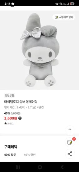 마이멜로디 실버 봉제인형