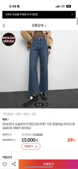 미쏘 기모 와이드핏 핏업데님 15,000원