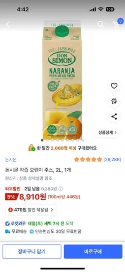 돈시몬 착즙 오렌지 주스 2L 1개