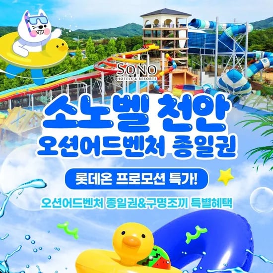 천안 오션어드벤처 미들시즌 1인 종일권