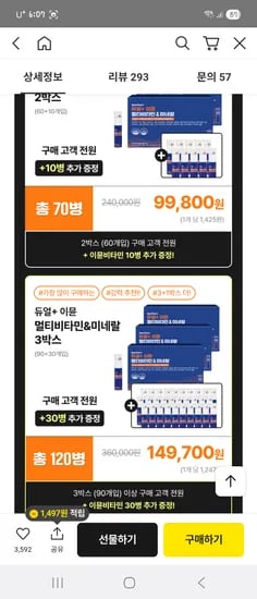 뉴트리포유 듀얼+ 이만 종합 멀티비타민&미네랄 1박스 30개입