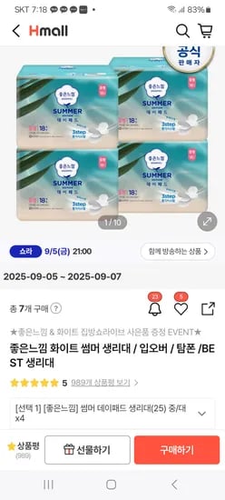 좋은느낌 썸머 중형/대형 4팩+입오버 8P