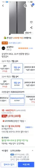 삼성 2도어 냉장고 852L