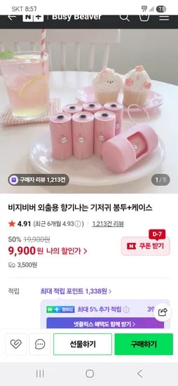 비지비버 향기 기저귀봉투 90매 + 케이스
