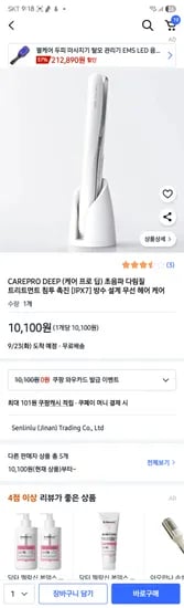 CAREPRO DEEP 초음파 다림질 트리트먼트 침투 촉진 무선 헤어 케어