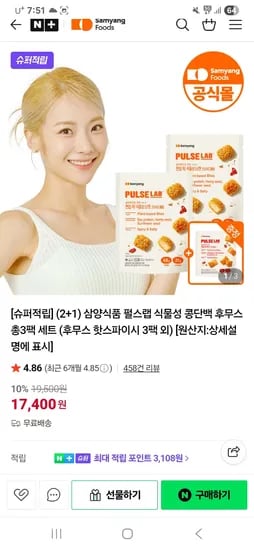 삼양식품 펄스랩 식물성 콩단백 후무스 2+1 총3팩