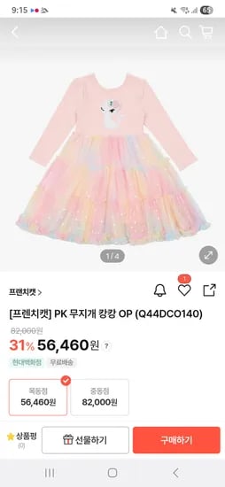 프랜치캣 PK 무지개 캉캉 원피스 130, 145 사이즈