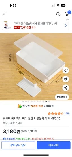 큐트미 아기자기 버터 절단 저장용기 세트 MP245