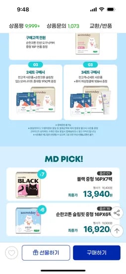 시크릿데이 생리대 오가닉 중형 16개 7팩 1팩