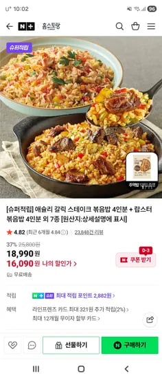 애슐리홈스토랑 애슐리 갈릭 스테이크 볶음밥 4인분 랍스터 볶음밥 4인분 주먹밥 증정