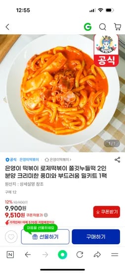 은영이 떡볶이 로제떡볶이 2인분