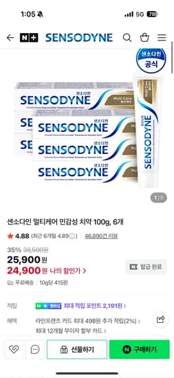 센소다인 멀티케어 민감성 치약 100g 6개