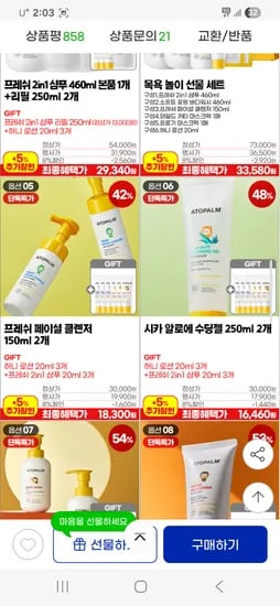 아토팜 프레쉬 클렌저 클렌징폼 2개 1.6만